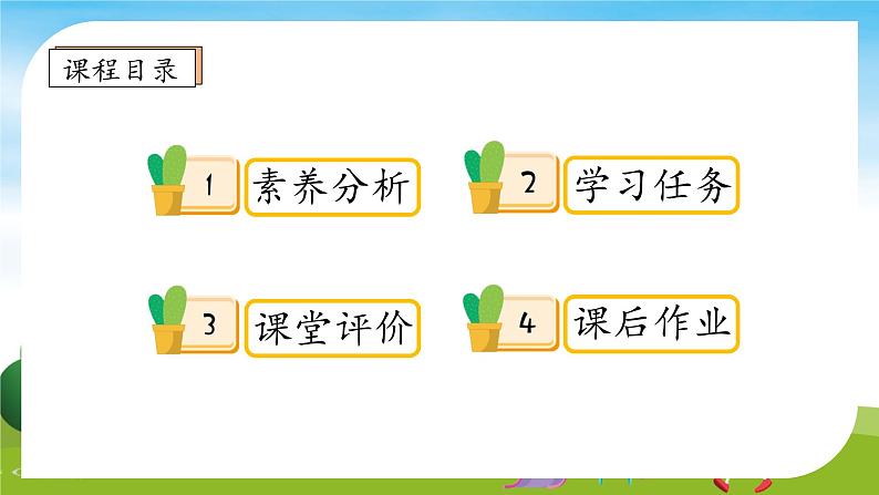 【教-学-评一体】统编版语文三年级上册-快乐读书吧（课件+教案+学案+习题）02