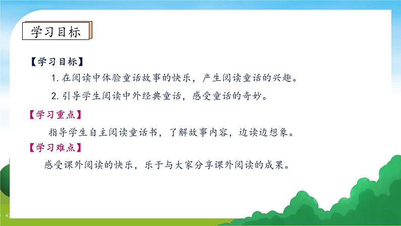 【教-学-评一体】统编版语文三年级上册-快乐读书吧（课件+教案+学案+习题）05