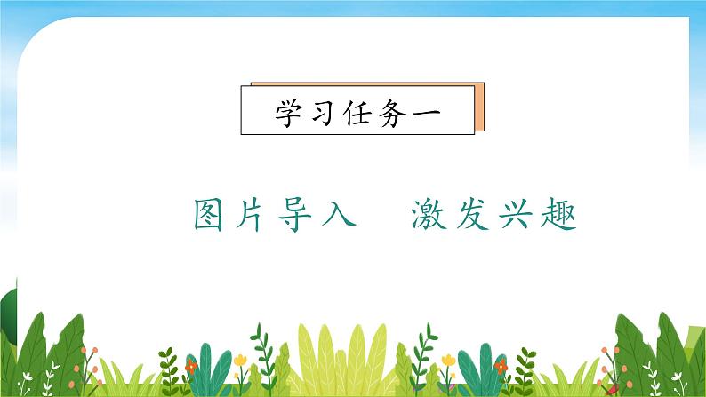 【教-学-评一体】统编版语文三年级上册-快乐读书吧（课件+教案+学案+习题）07