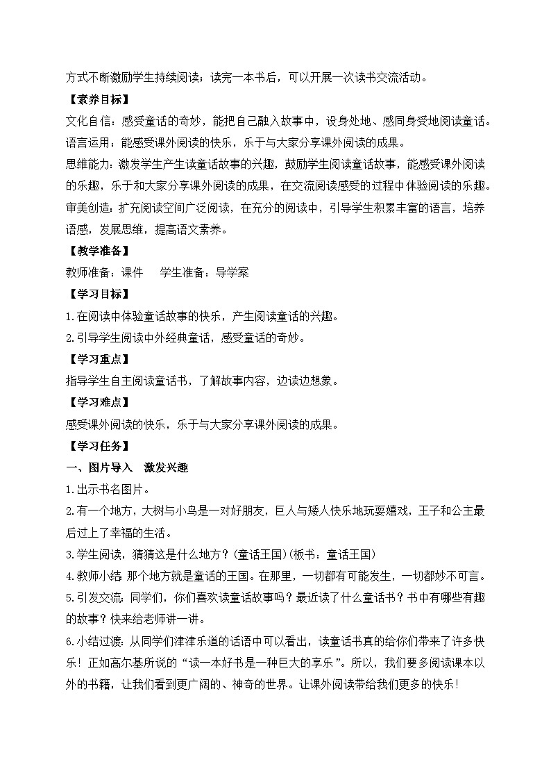 【教-学-评一体】统编版语文三年级上册-快乐读书吧（课件+教案+学案+习题）02