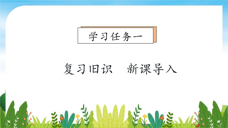 【教-学-评一体】统编版语文三年级上册-12. 总也倒不了的老屋 两课时（课件+教案+学案+习题）07