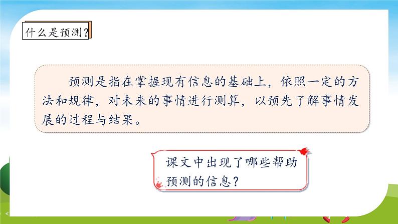 【教-学-评一体】统编版语文三年级上册-12. 总也倒不了的老屋 两课时（课件+教案+学案+习题）08