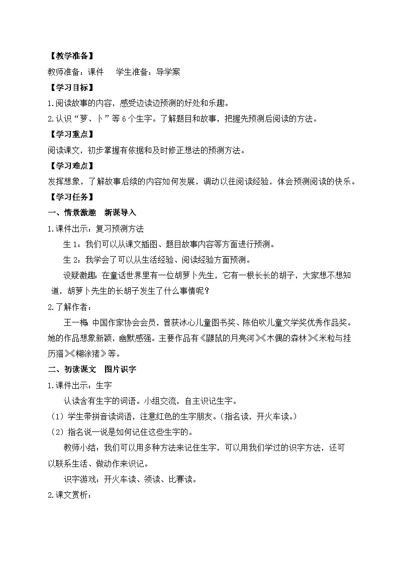 【教-学-评一体】统编版语文三年级上册-13. 胡萝卜先生的长胡子（课件+教案+学案+习题）02