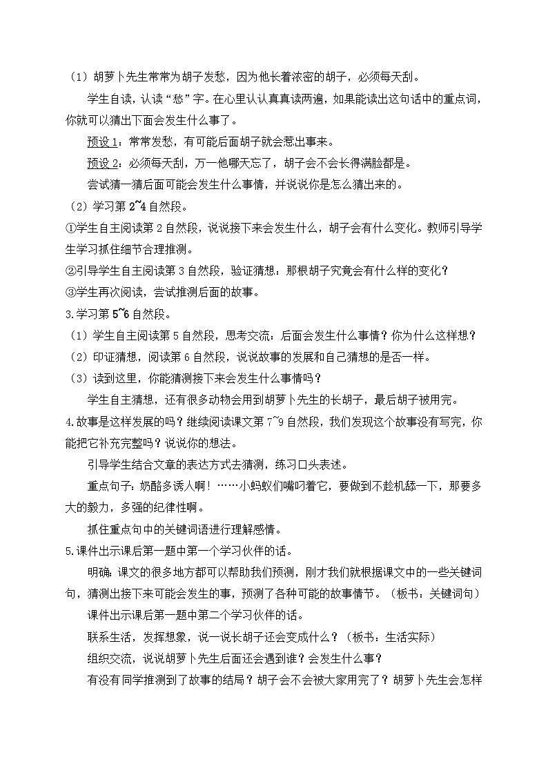 【教-学-评一体】统编版语文三年级上册-13. 胡萝卜先生的长胡子（课件+教案+学案+习题）03
