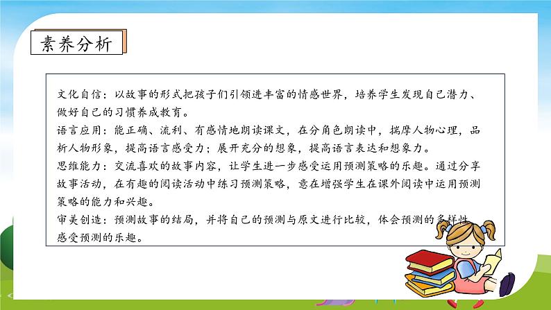 【教-学-评一体】统编版语文三年级上册-14. 小狗学叫（课件+教案+学案+习题）04