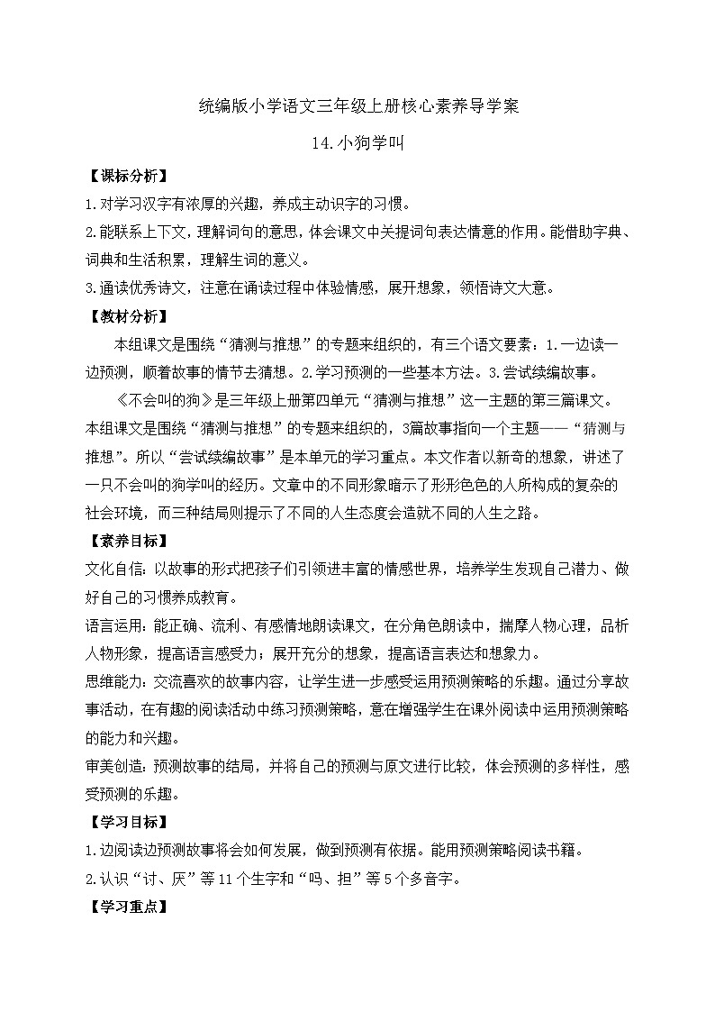 【教-学-评一体】统编版语文三年级上册-14. 小狗学叫（课件+教案+学案+习题）01