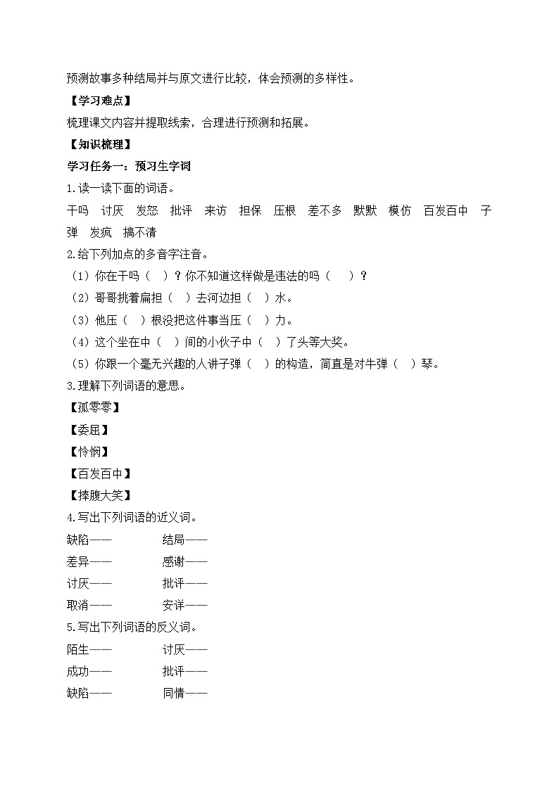 【教-学-评一体】统编版语文三年级上册-14. 小狗学叫（课件+教案+学案+习题）02