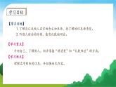 【教-学-评一体】统编版语文三年级上册-口语交际：名字里的故事（课件+教案+学案+习题）