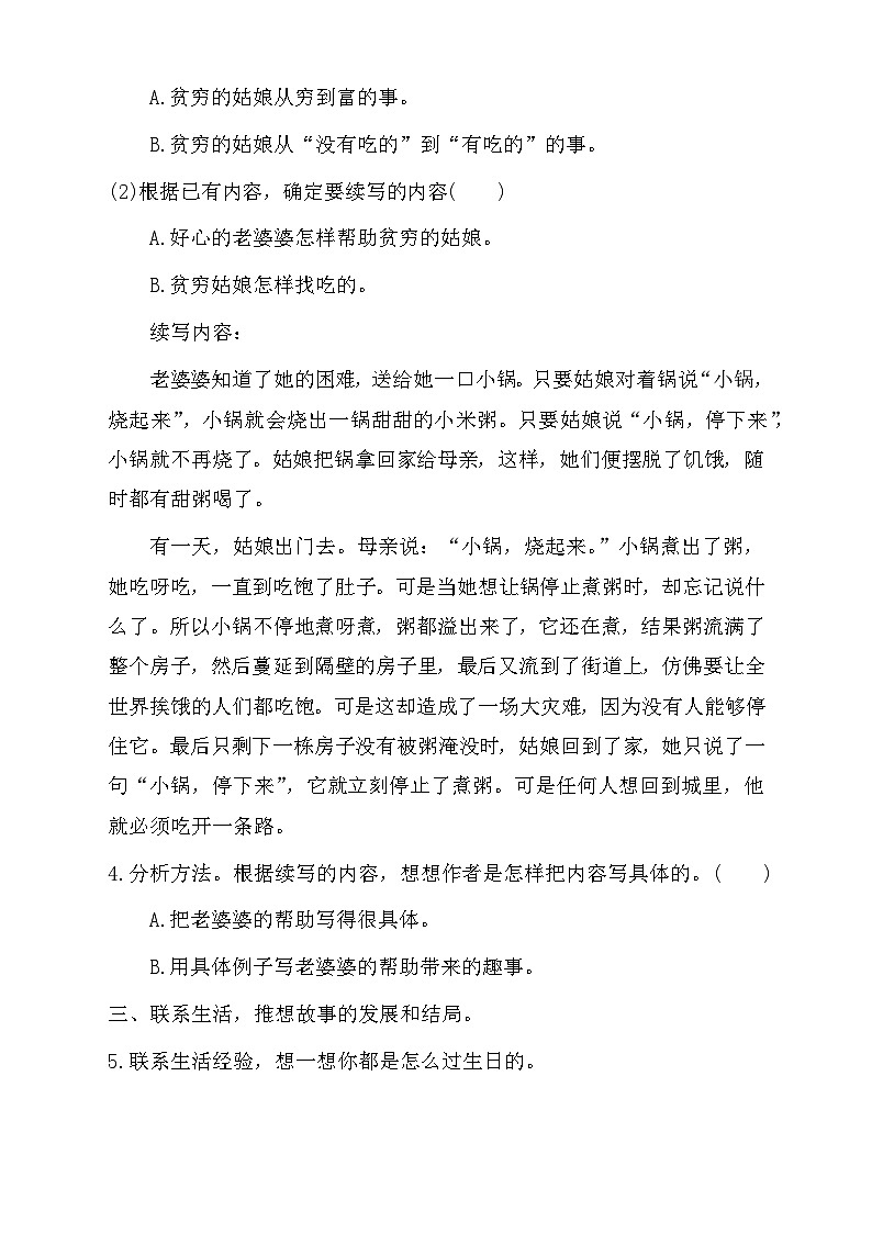 【教-学-评一体】统编版语文三年级上册-习作：续写故事（课件+教案+学案+习题））02