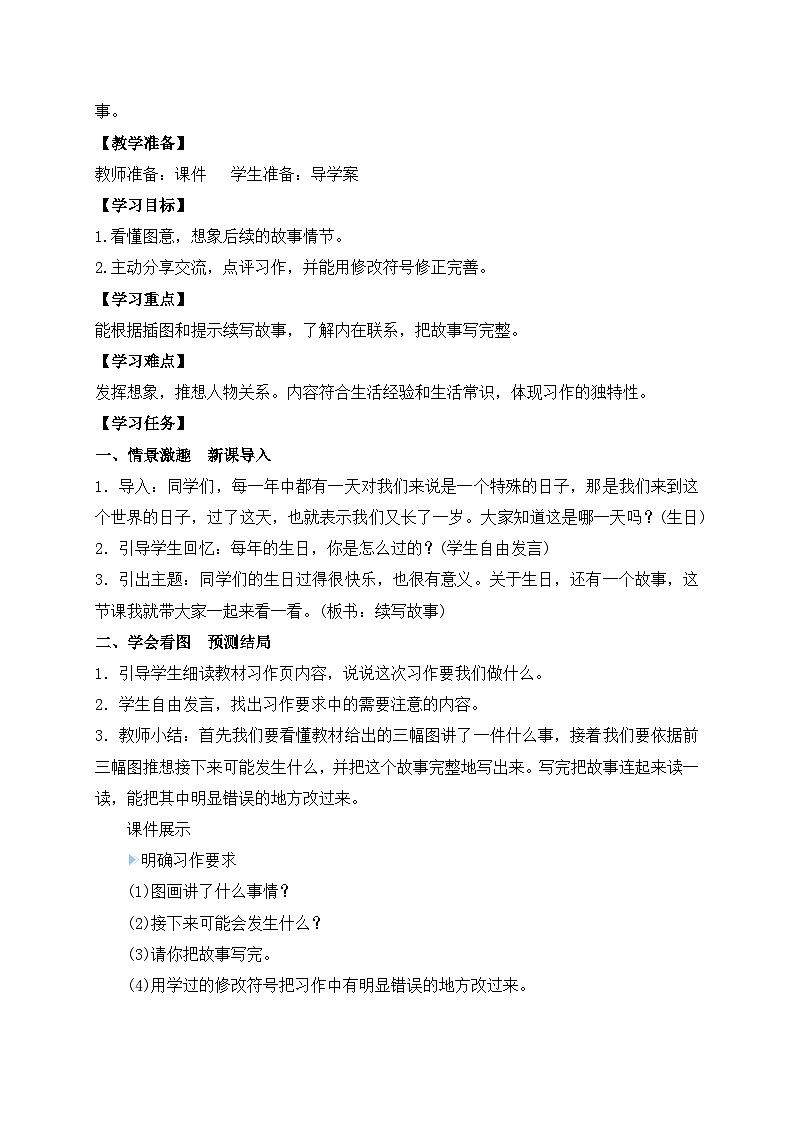 【教-学-评一体】统编版语文三年级上册-习作：续写故事（课件+教案+学案+习题））02