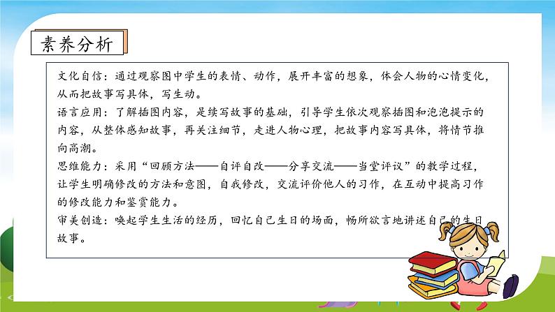 【教-学-评一体】统编版语文三年级上册-习作：续写故事（课件+教案+学案+习题））04