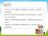 【教-学-评一体】统编版语文三年级上册-语文园地四（课件+教案+学案+习题）