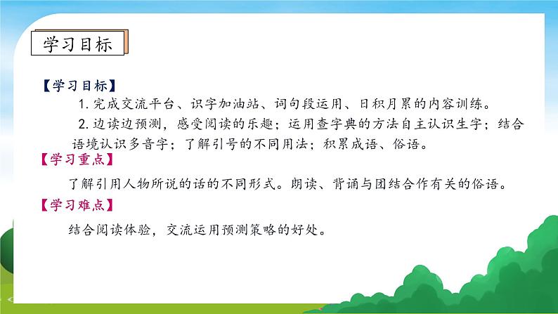 【教-学-评一体】统编版语文三年级上册-语文园地四（课件+教案+学案+习题）05