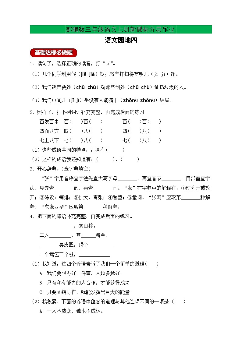 【教-学-评一体】统编版语文三年级上册-语文园地四（课件+教案+学案+习题）01
