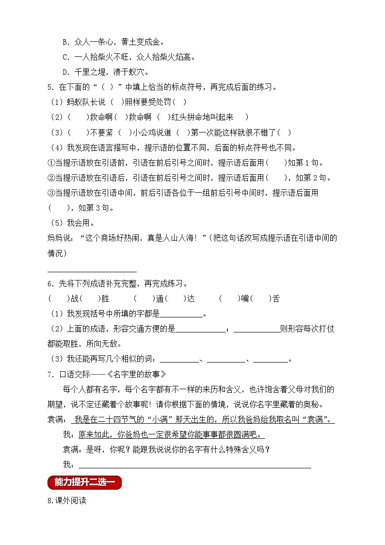 【教-学-评一体】统编版语文三年级上册-语文园地四（课件+教案+学案+习题）02