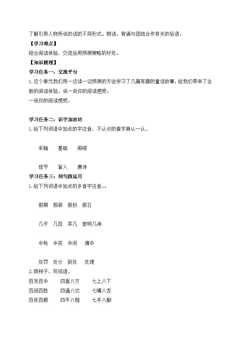 【教-学-评一体】统编版语文三年级上册-语文园地四（课件+教案+学案+习题）02