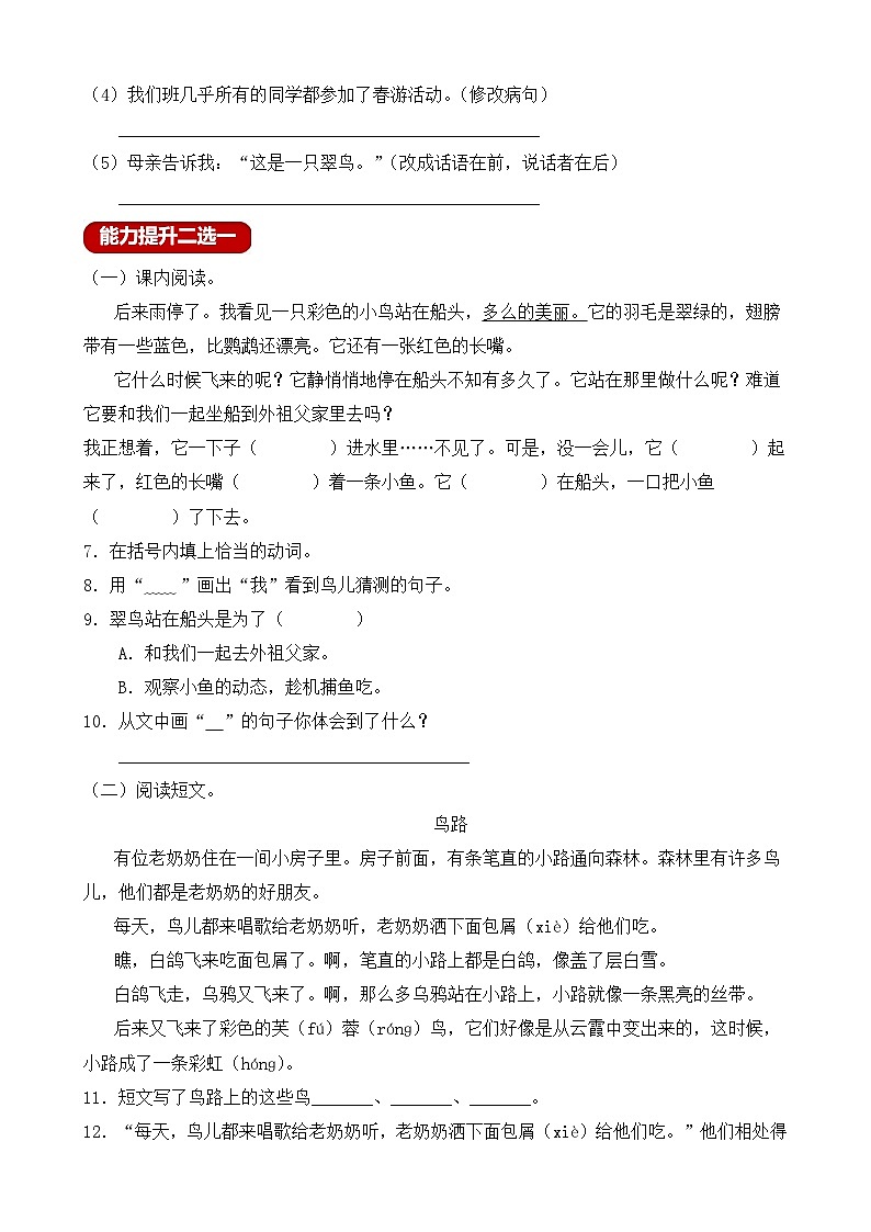 【教-学-评一体】统编版语文三年级上册-15. 搭船的鸟 两课时（课件+教案+学案+习题）02