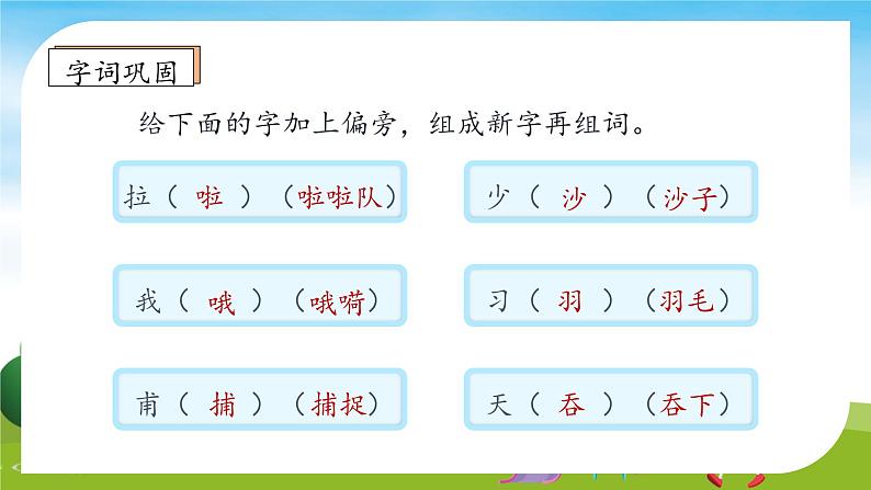 【教-学-评一体】统编版语文三年级上册-15. 搭船的鸟 两课时（课件+教案+学案+习题）08