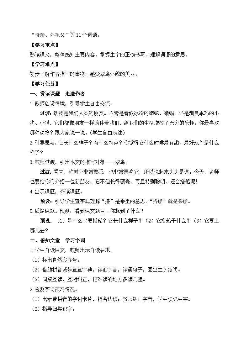 【教-学-评一体】统编版语文三年级上册-15. 搭船的鸟 两课时（课件+教案+学案+习题）02