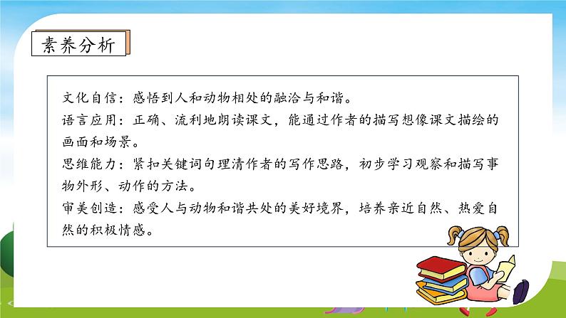 【教-学-评一体】统编版语文三年级上册-15. 搭船的鸟 两课时（课件+教案+学案+习题）04