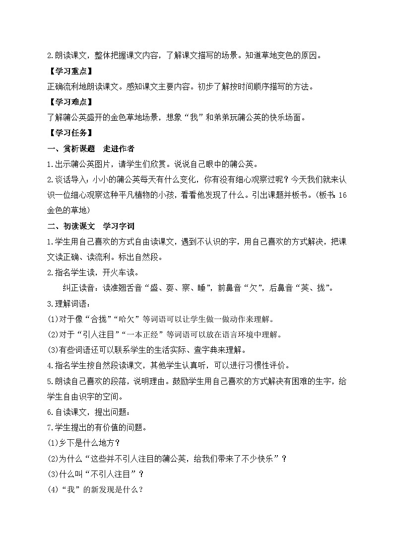 【教-学-评一体】统编版语文三年级上册-16. 金色的草地 两课时（课件+教案+学案+习题）02