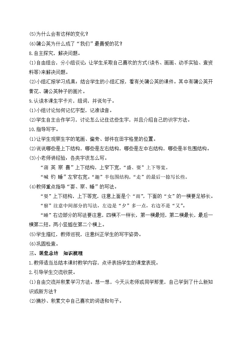 【教-学-评一体】统编版语文三年级上册-16. 金色的草地 两课时（课件+教案+学案+习题）03