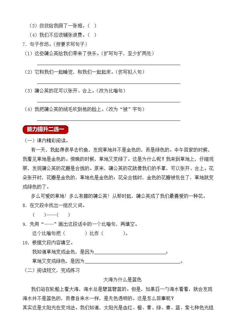 【教-学-评一体】统编版语文三年级上册-16. 金色的草地 两课时（课件+教案+学案+习题）02