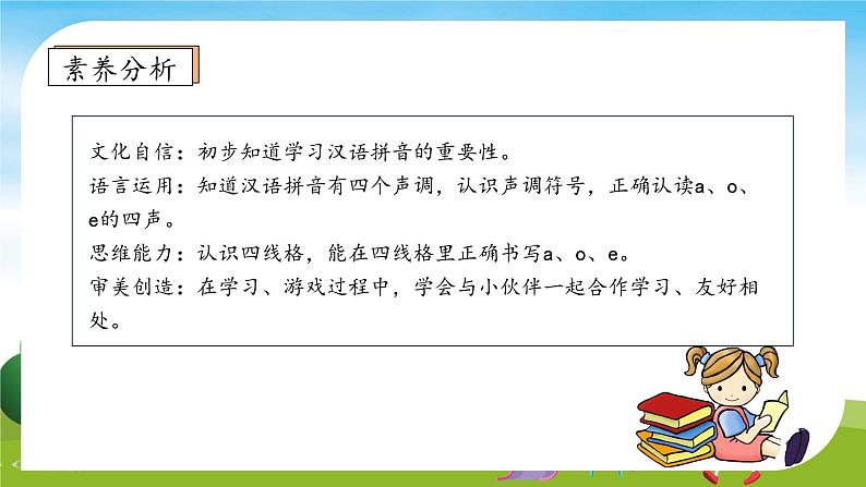 【教-学-评一体】统编版语文三年级上册-16. 金色的草地 两课时（课件+教案+学案+习题）04