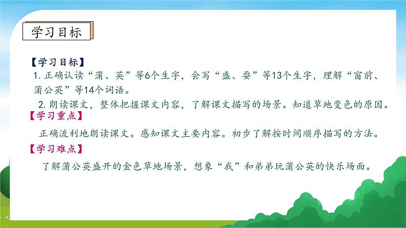 【教-学-评一体】统编版语文三年级上册-16. 金色的草地 两课时（课件+教案+学案+习题）05