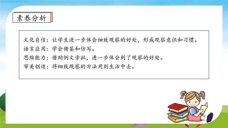 【教-学-评一体】统编版语文三年级上册-习作例文（课件+教案+学案+习题）04