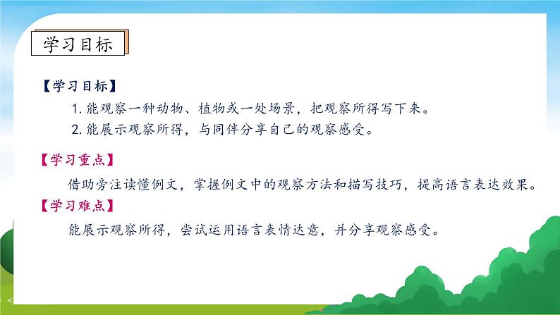 【教-学-评一体】统编版语文三年级上册-习作例文（课件+教案+学案+习题）05