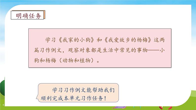 【教-学-评一体】统编版语文三年级上册-习作例文（课件+教案+学案+习题）08