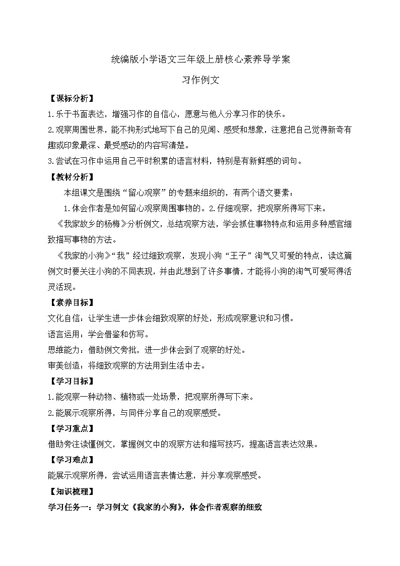 【教-学-评一体】统编版语文三年级上册-习作例文（课件+教案+学案+习题）01