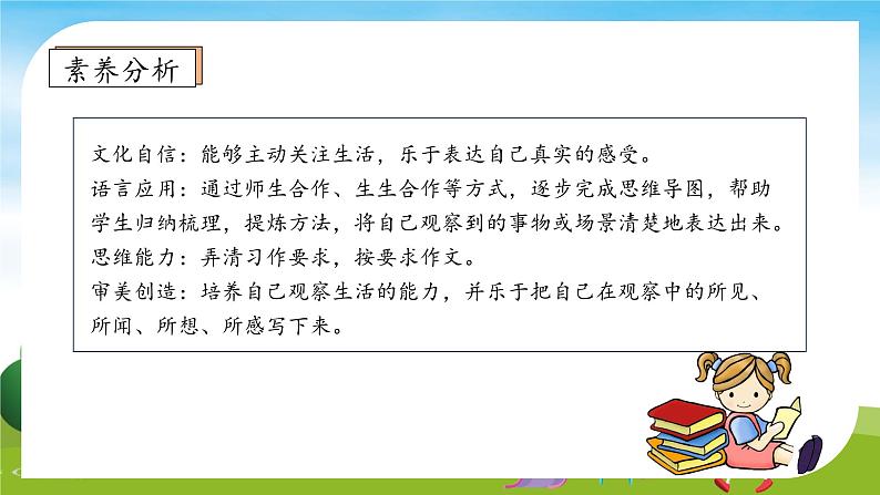 【教-学-评一体】统编版语文三年级上册-习作：我们眼中的缤纷世界（课件+教案+学案+习题）04