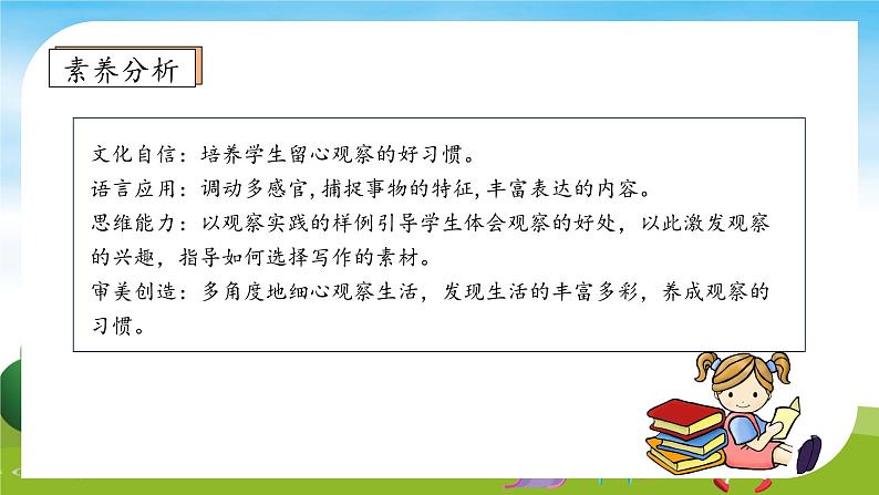 【教-学-评一体】统编版语文三年级上册-交流平台  初试身手（课件+教案）04