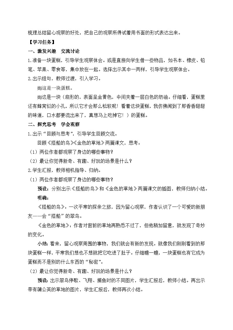 【教-学-评一体】统编版语文三年级上册-交流平台  初试身手（课件+教案）02