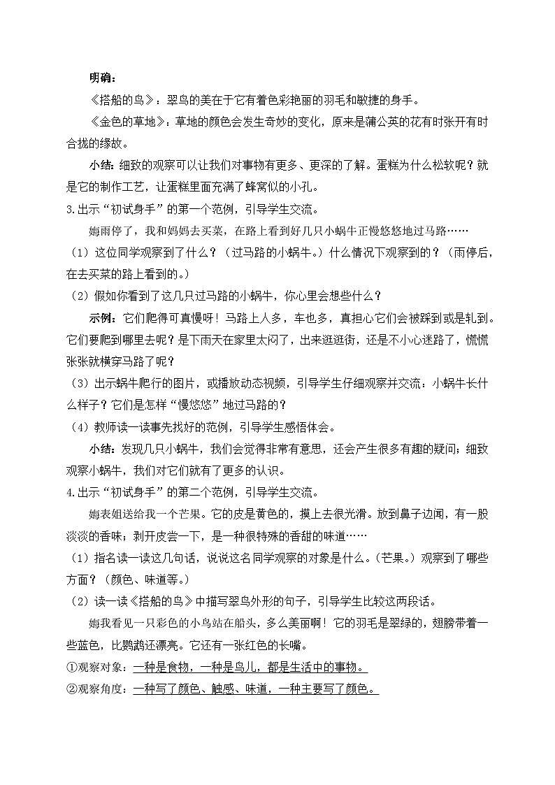 【教-学-评一体】统编版语文三年级上册-交流平台  初试身手（课件+教案）03