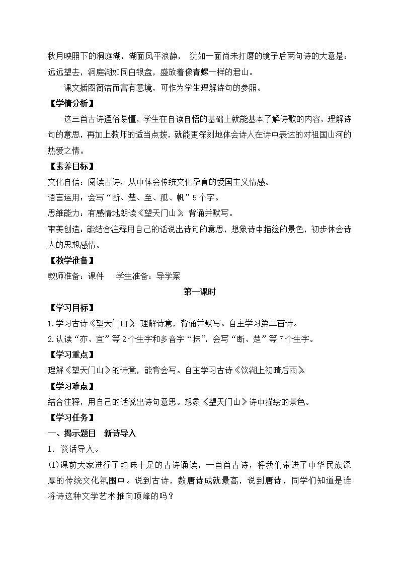 【教-学-评一体】统编版语文三年级上册-17. 古诗三首 两课时（课件+教案+学案+习题）02