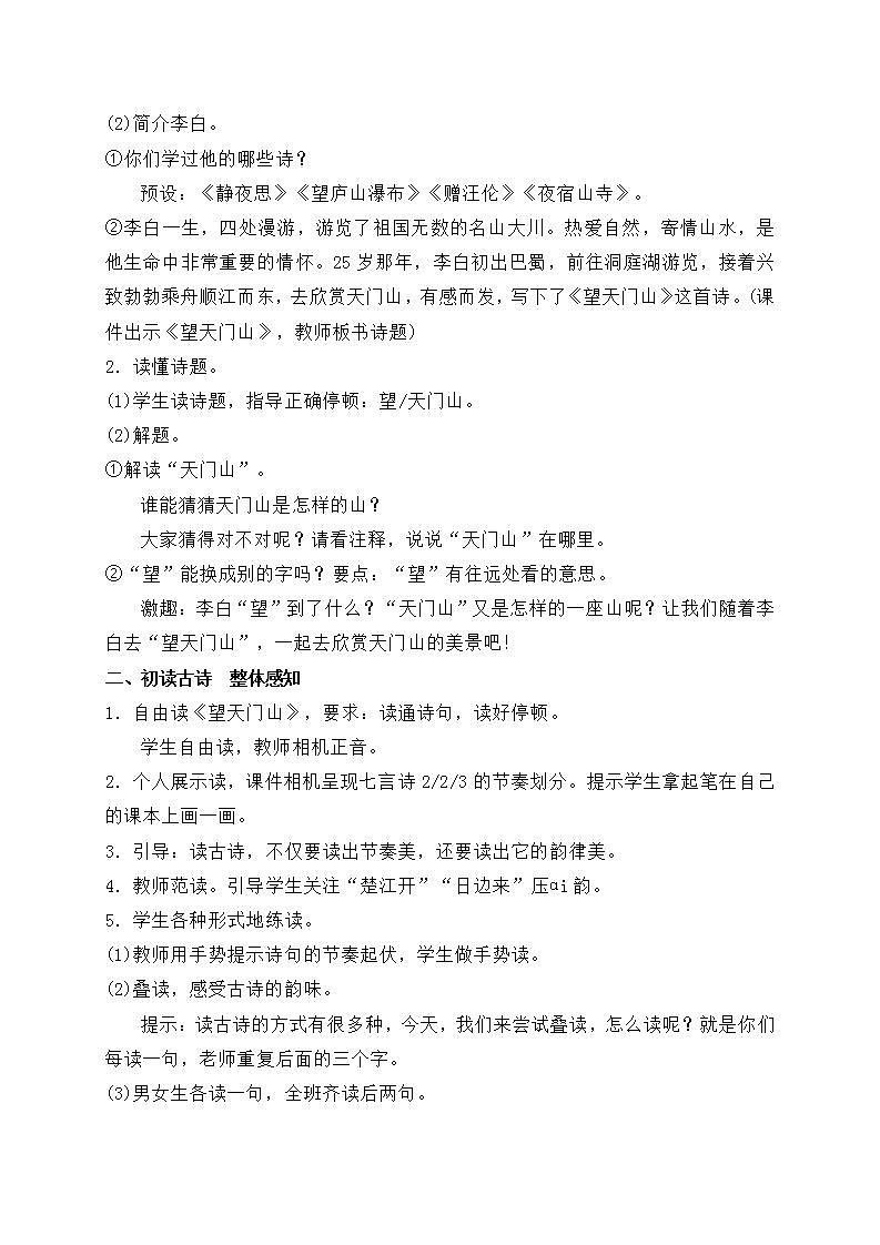 【教-学-评一体】统编版语文三年级上册-17. 古诗三首 两课时（课件+教案+学案+习题）03