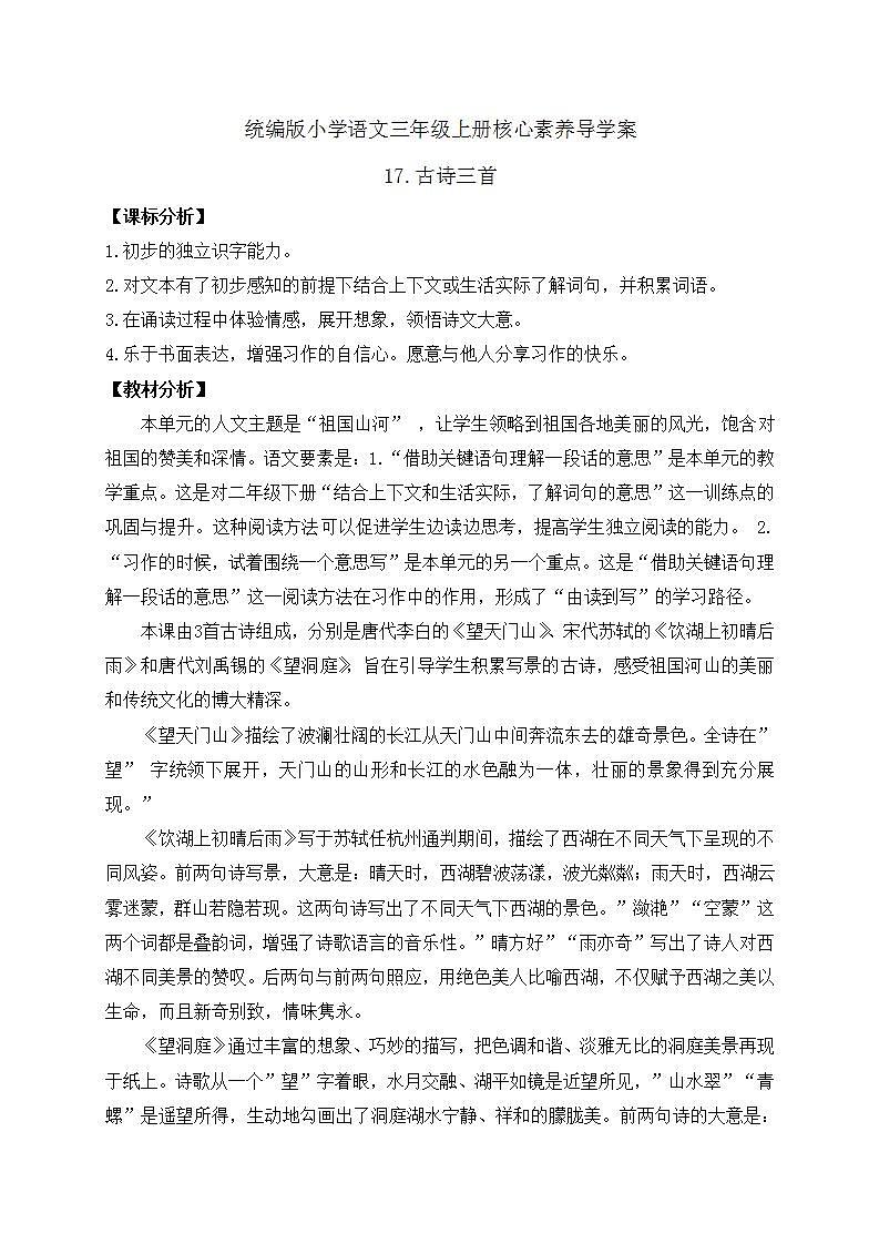 【教-学-评一体】统编版语文三年级上册-17. 古诗三首 两课时（课件+教案+学案+习题）01