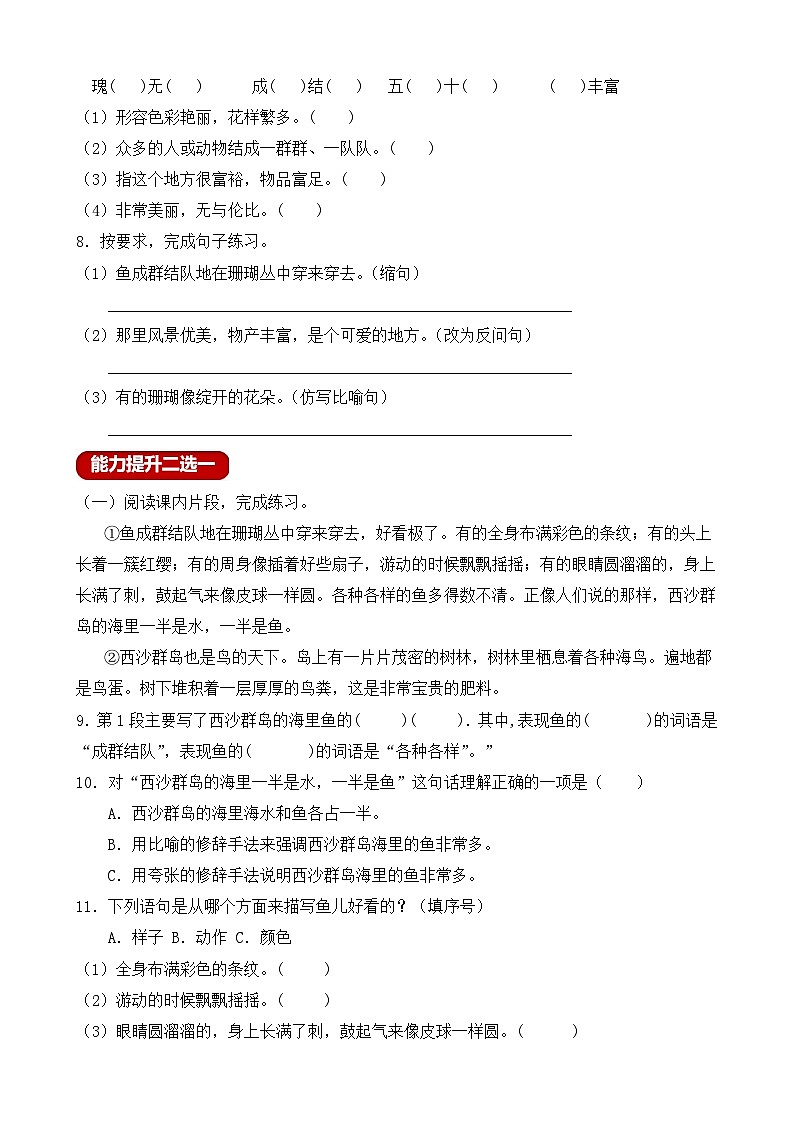 【教-学-评一体】统编版语文三年级上册-18. 富饶的西沙群岛 两课时（课件+教案+学案+习题）02