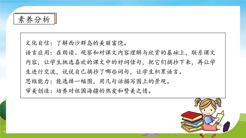 【教-学-评一体】统编版语文三年级上册-18. 富饶的西沙群岛 两课时（课件+教案+学案+习题）04