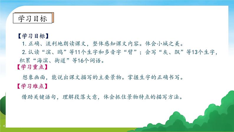 【教-学-评一体】统编版语文三年级上册-19. 海滨小城 两课时（课件+教案+学案+习题）05