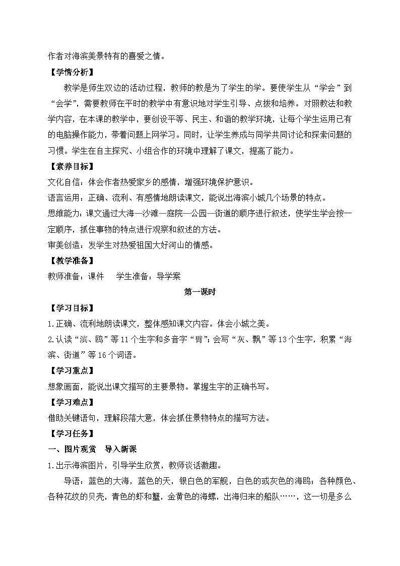 【教-学-评一体】统编版语文三年级上册-19. 海滨小城 两课时（课件+教案+学案+习题）02