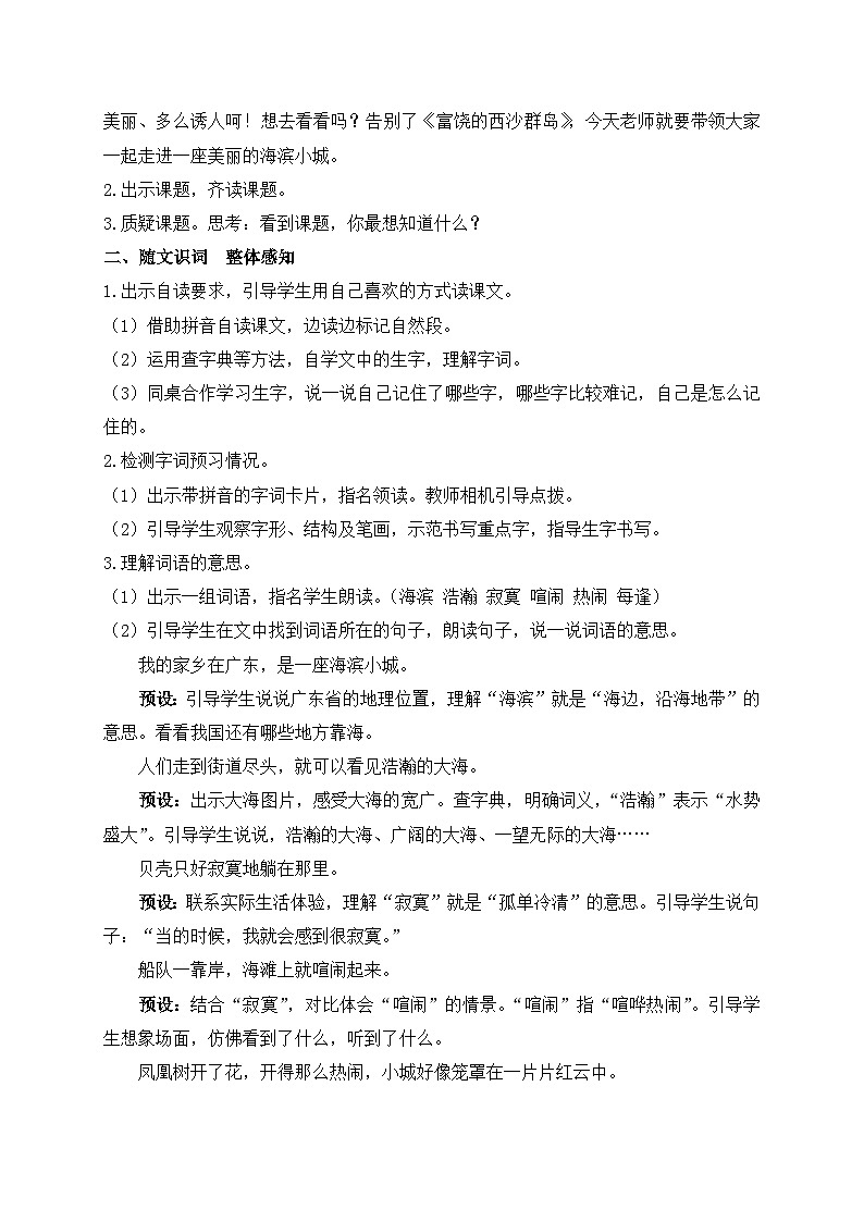 【教-学-评一体】统编版语文三年级上册-19. 海滨小城 两课时（课件+教案+学案+习题）03