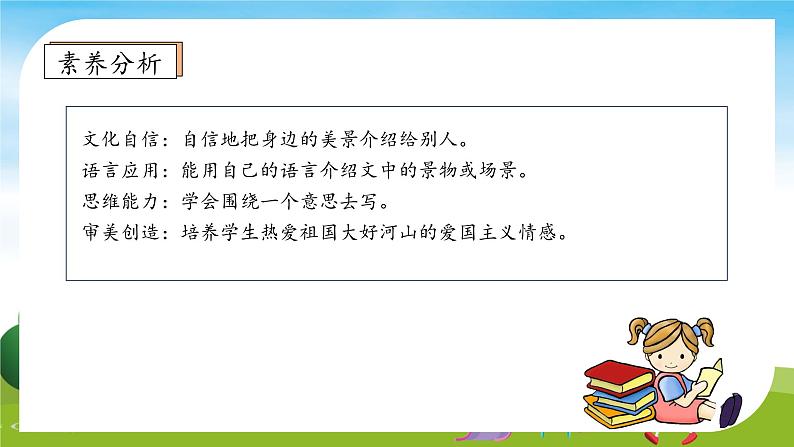 【教-学-评一体】统编版语文三年级上册-习作：这儿真美（课件+教案+学案+习题））04