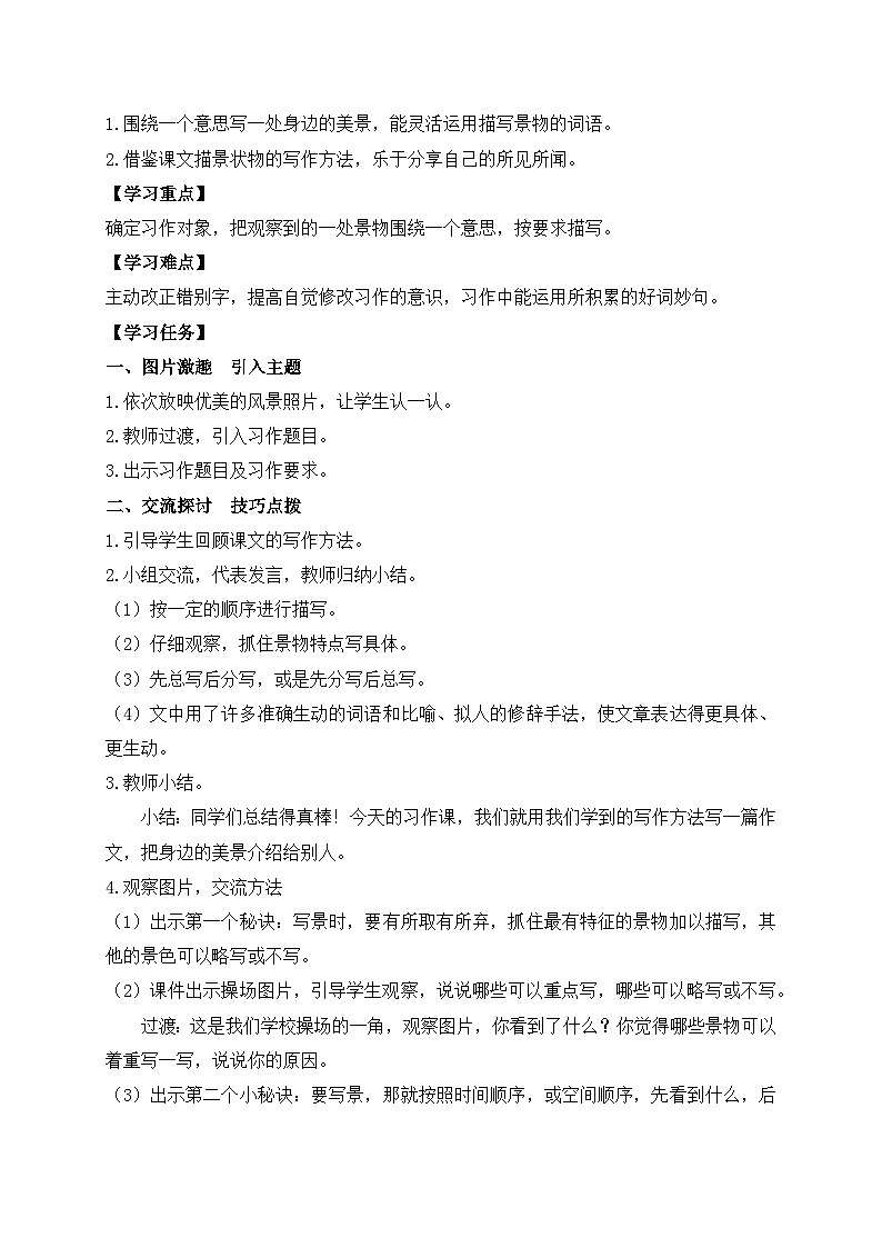 【教-学-评一体】统编版语文三年级上册-习作：这儿真美（课件+教案+学案+习题））02