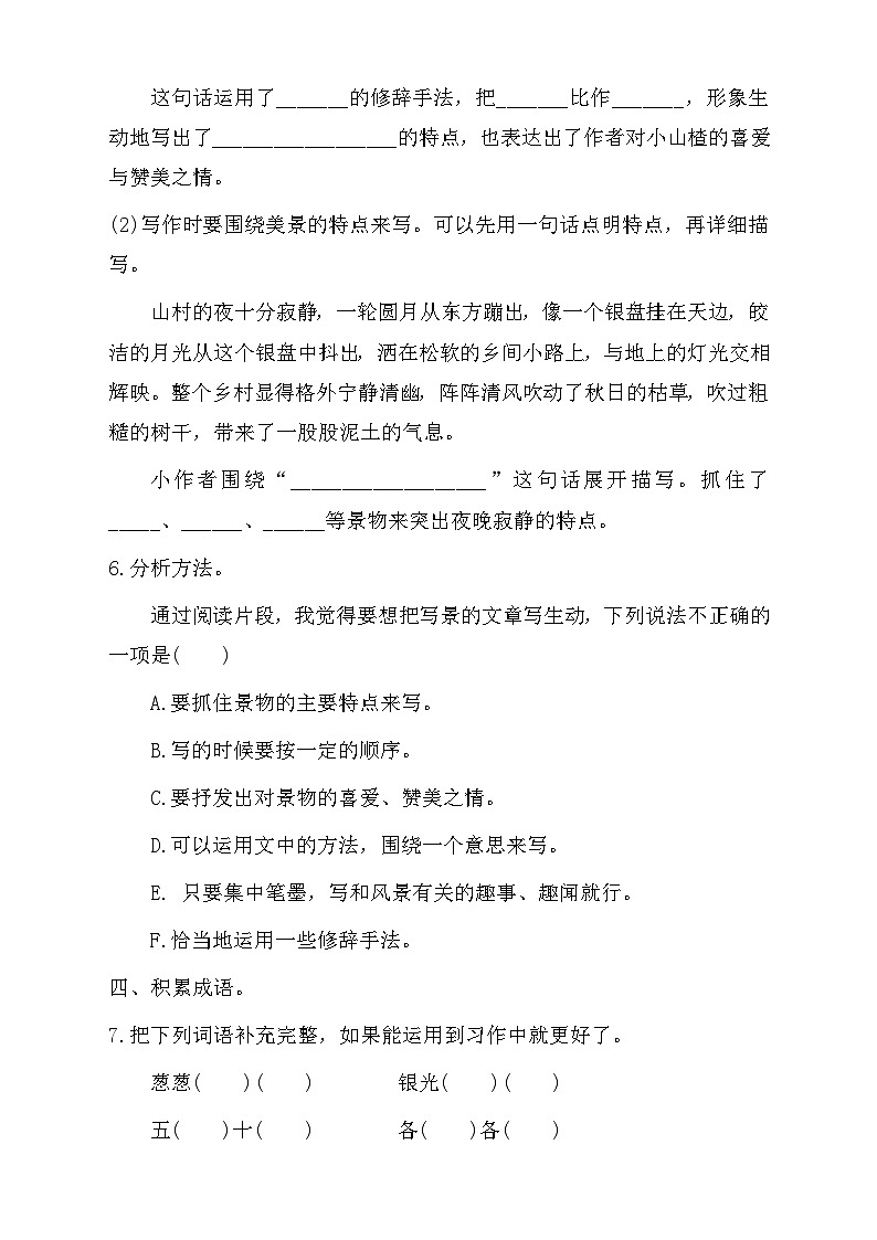【教-学-评一体】统编版语文三年级上册-习作：这儿真美（课件+教案+学案+习题））02