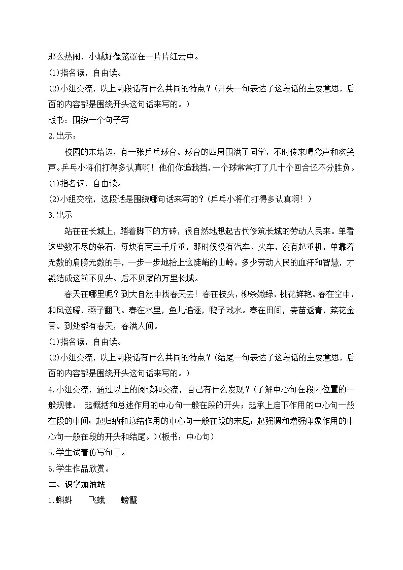 【教-学-评一体】统编版语文三年级上册-语文园地六（课件+教案+学案+习题）03