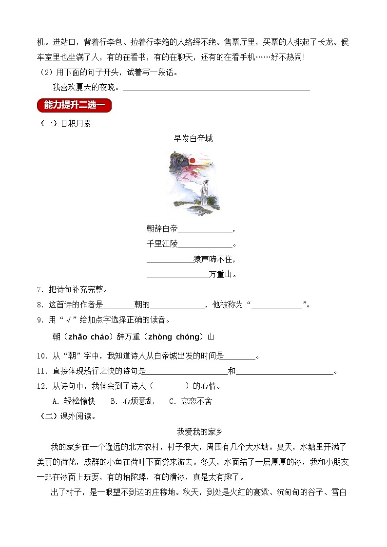 【教-学-评一体】统编版语文三年级上册-语文园地六（课件+教案+学案+习题）02